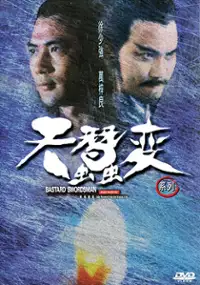 Plakat filmu Tian can bian