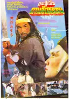 Lao Shen / Tajna gwardia cesarza