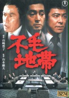 plakat filmu Fumō Chitai