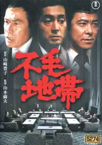 Plakat filmu Fumō Chitai