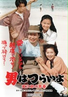 plakat filmu Otoko wa tsurai yo: Torajiro no seishun