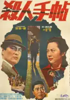 plakat filmu Salin sucheob