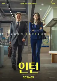 Plakat filmu Inteon