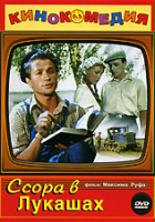 plakat filmu Ssora v Lukashakh