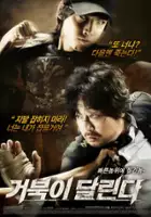 Yong-kyou Cho / Geo-bok-i Dal-lin-da