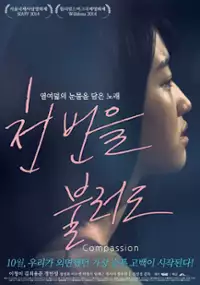 Plakat filmu Cheon Beon-eul Bul-leo-do