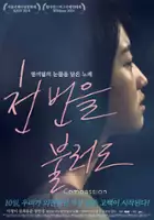 Woo-jin Jang / Cheon Beon-eul Bul-leo-do