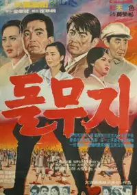 Plakat filmu Dolmuji