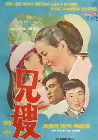 Plakat filmu Hyeongsu