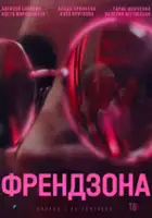 plakat - Frendzona (2021)