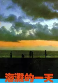 Plakat filmu Tego dnia na plaży