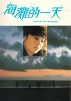 plakat filmu Tego dnia na plaży