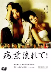 Plakat filmu Wakuraba Nagarete