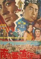 plakat filmu Namnamseoro jikhaenghara