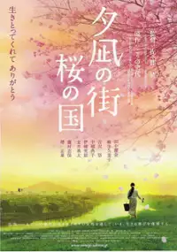 Plakat filmu Yûnagi no machi sakura no kuni