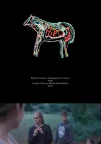 Plakat filmu Hipo