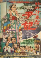 plakat filmu Majimak hwanghu yunbi