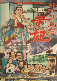 Plakat filmu Majimak hwanghu yunbi
