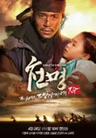 plakat - Cheon-myeong (2013)