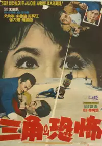 Plakat filmu Samgakui gongpo