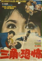 plakat filmu Samgakui gongpo