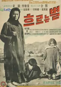 Plakat filmu Heureuneun byeol