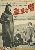 plakat filmu Heureuneun byeol