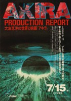 plakat filmu Akira Production Report