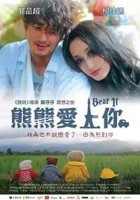 Plakat filmu Xiong Xiong Ai Shang Ni