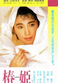 Plakat filmu Tsubaki Hime