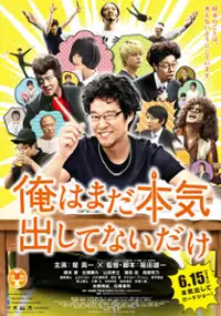 Plakat filmu Ore wa Mada Honki Dashite nai Dake