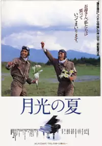 Plakat filmu Gekko no natsu