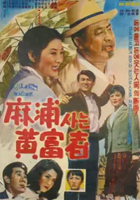Plakat filmu Maposaneun hwangbuja