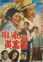 plakat filmu Maposaneun hwangbuja