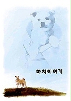 Miyazawa Kenji: Sono Ai (1996) plakat