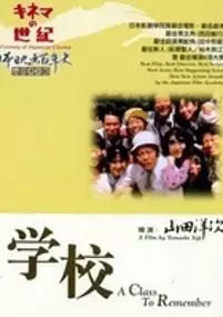 Plakat filmu Gakko