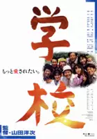 plakat filmu Gakko