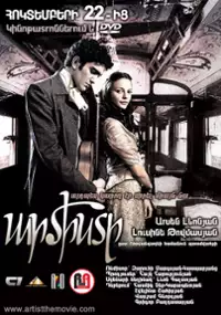 Plakat filmu Artist