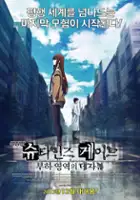 Takuya Sat&ocirc; / Steins;Gate Fuka Ryōiki no Déjà vu