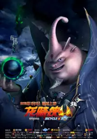 Plakat filmu Ba Xi Ku Da Mao Xian