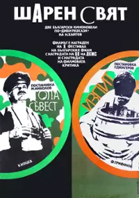Plakat filmu Izpit