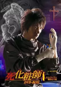 Plakat serialu Shigeshôshi