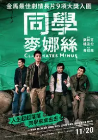 Plakat filmu Classmates Minus