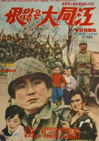 Plakat filmu Hanmanheun daedonggang