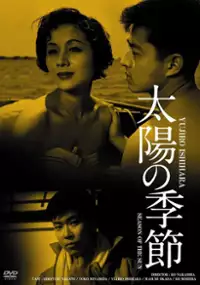 Plakat filmu Taiyō no Kisetsu