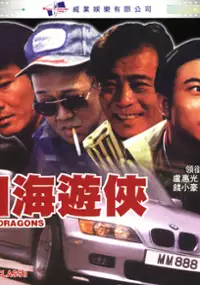 Plakat filmu Si hai you xia