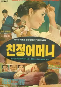 Plakat filmu Chinjeong eomeoni