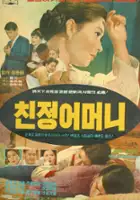plakat filmu Chinjeong eomeoni