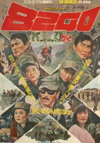 Plakat filmu 8240 KLO