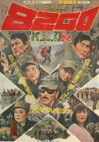 plakat filmu 8240 KLO